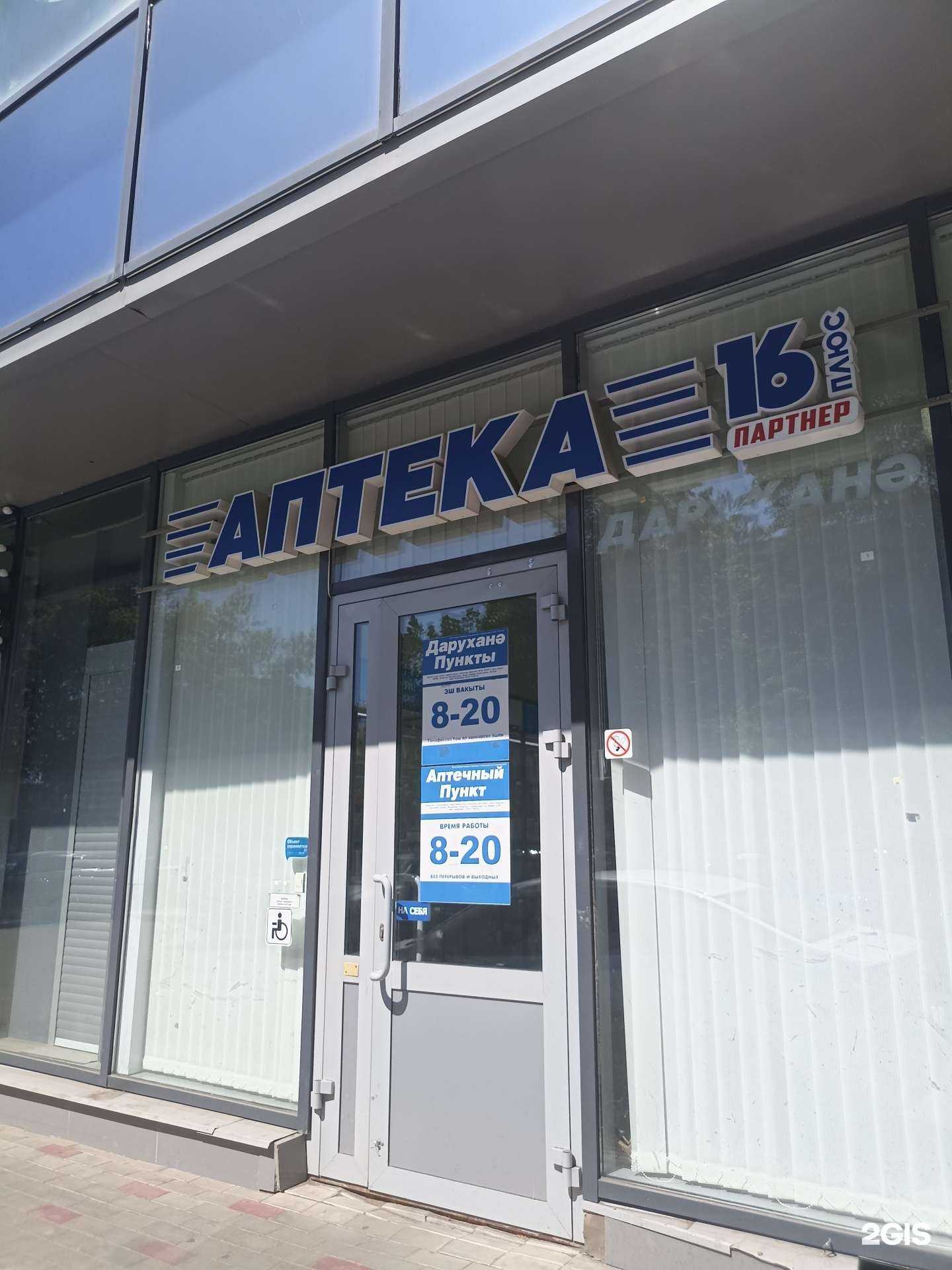 Отзывы на компанию 16 плюс в г. Нижнекамск c фото