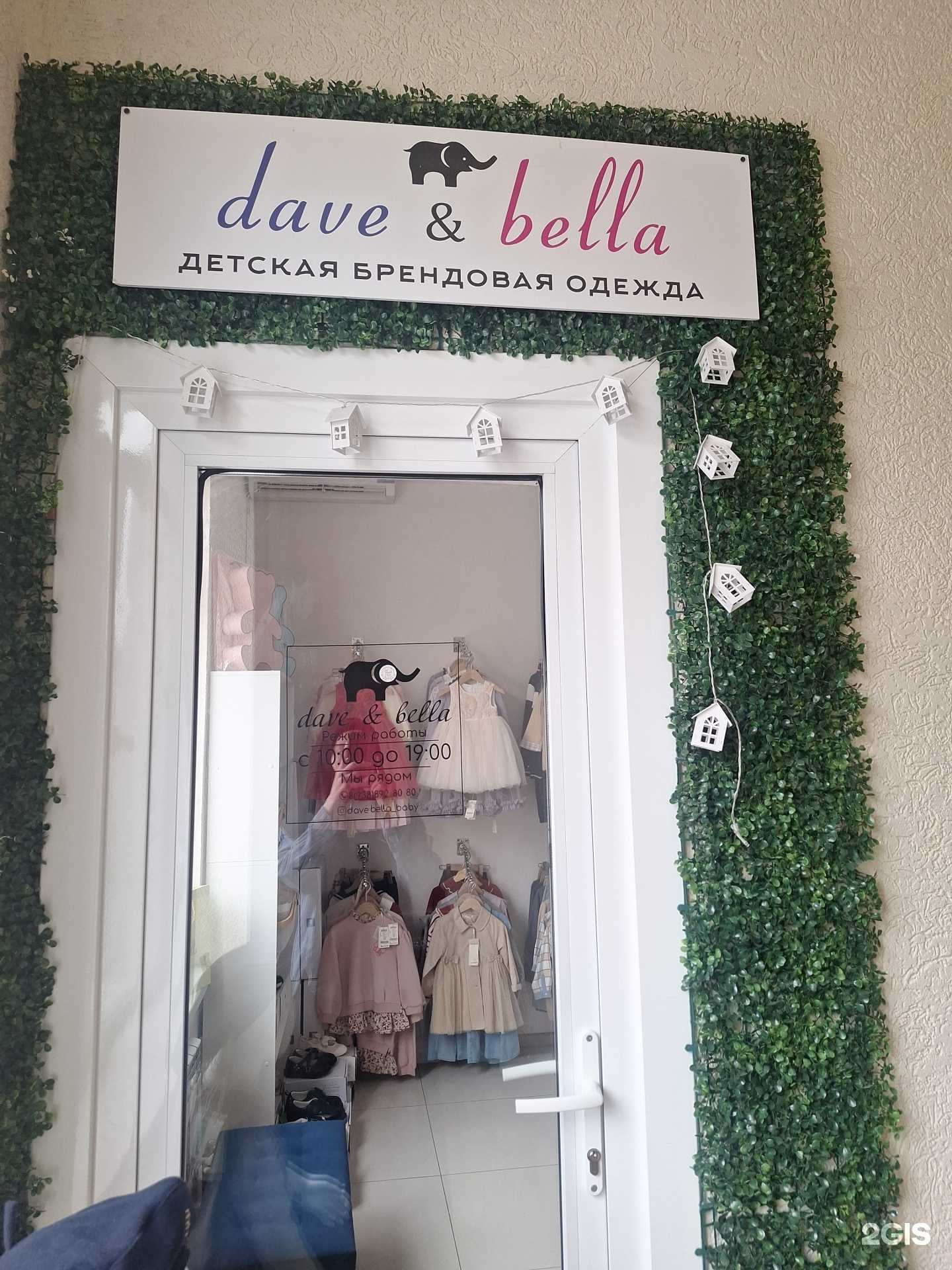 Отзывы на компанию Dave & Belle в г. Грозный c фото