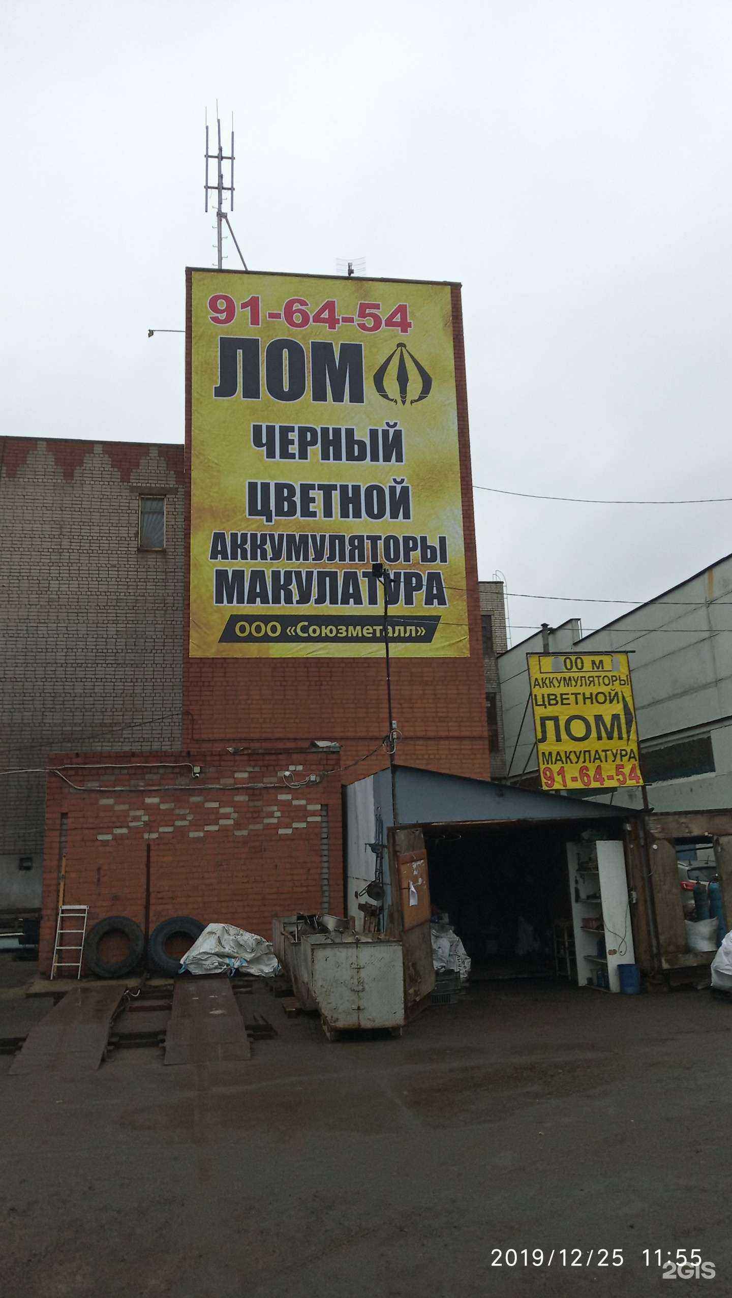 Отзывы на компанию Союзметалл в г. Ярославль c фото