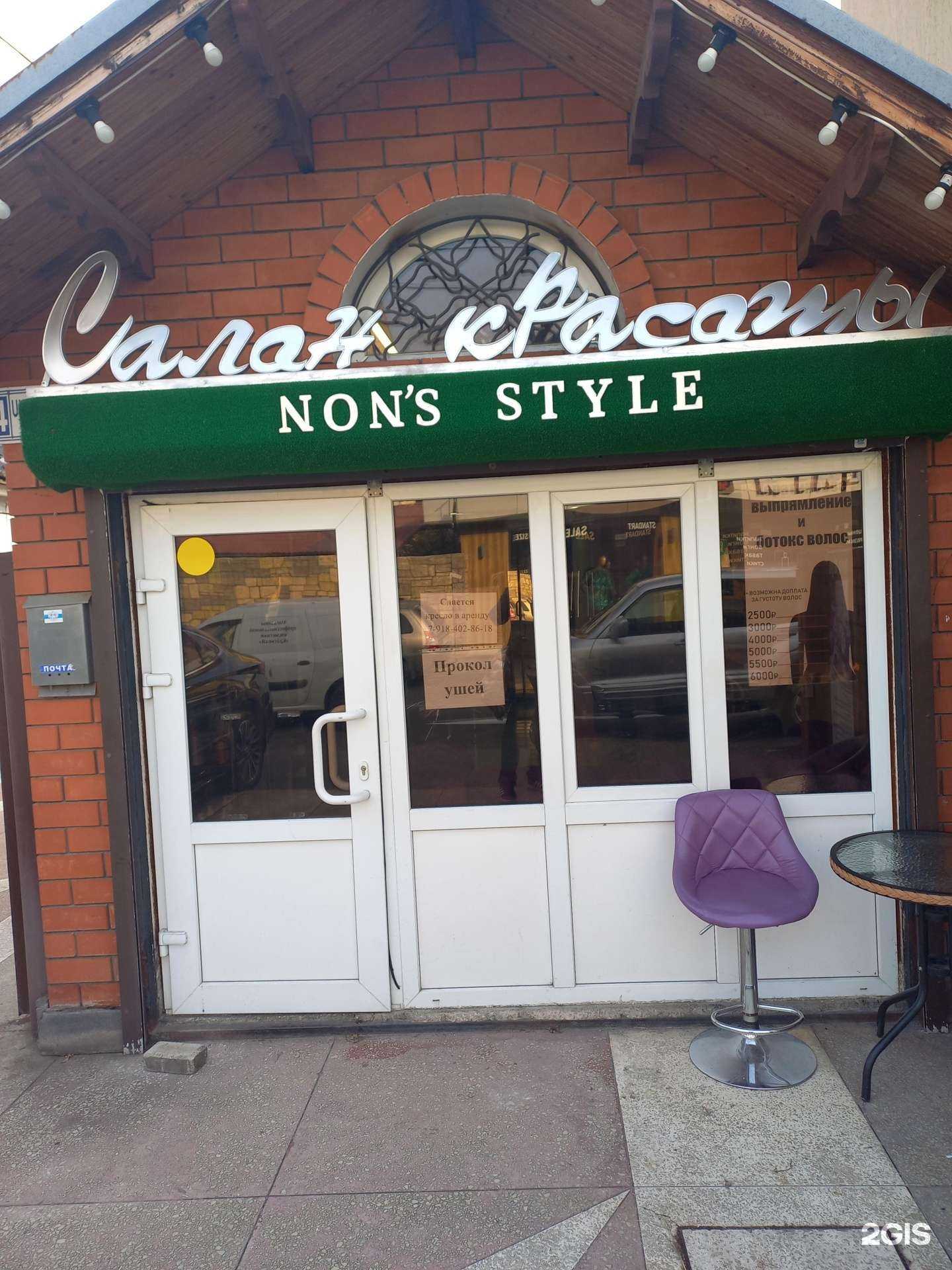 Отзывы на компанию Non-style в Сочи c фото