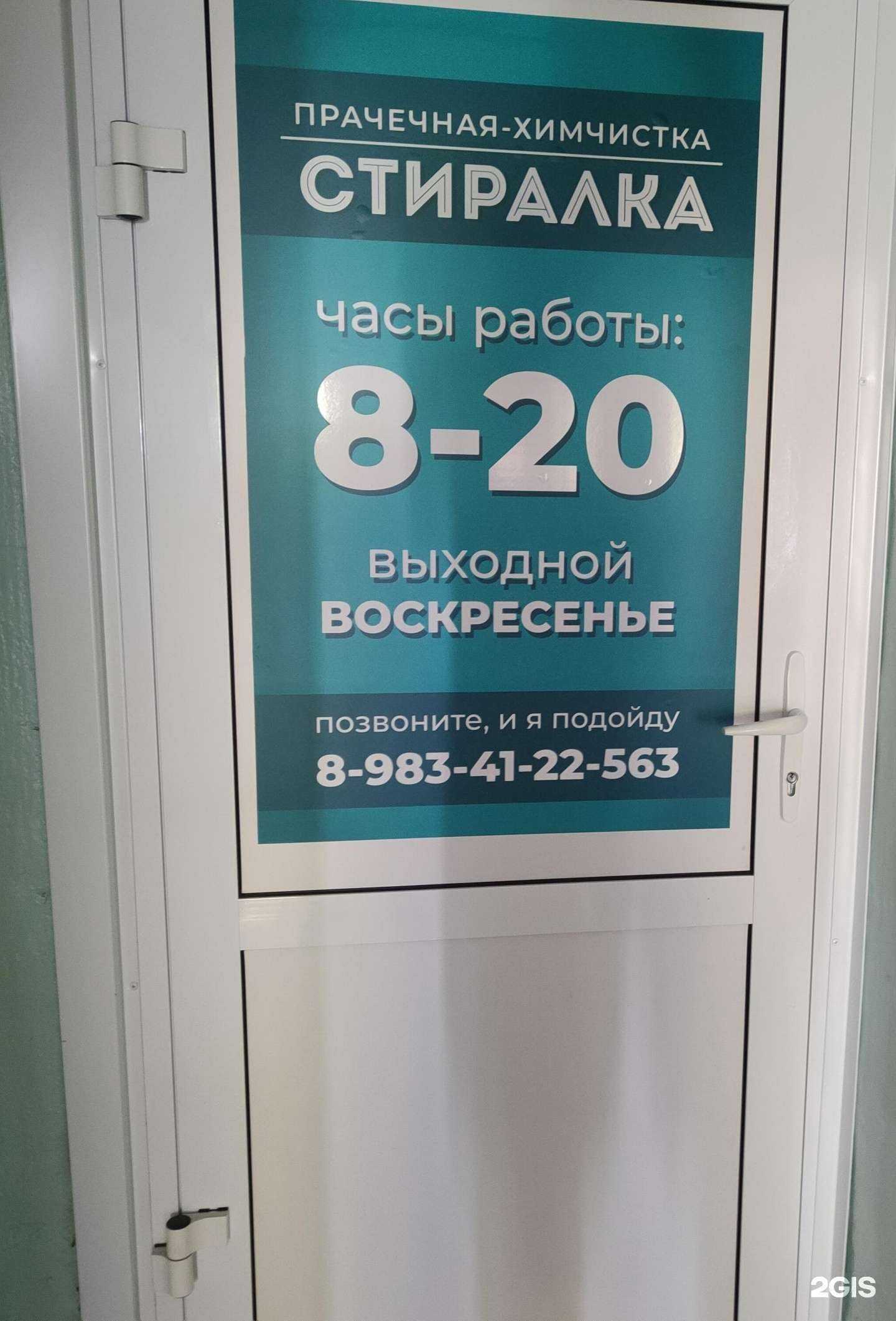 Отзывы на компанию Стиралка в г. Иркутск c фото