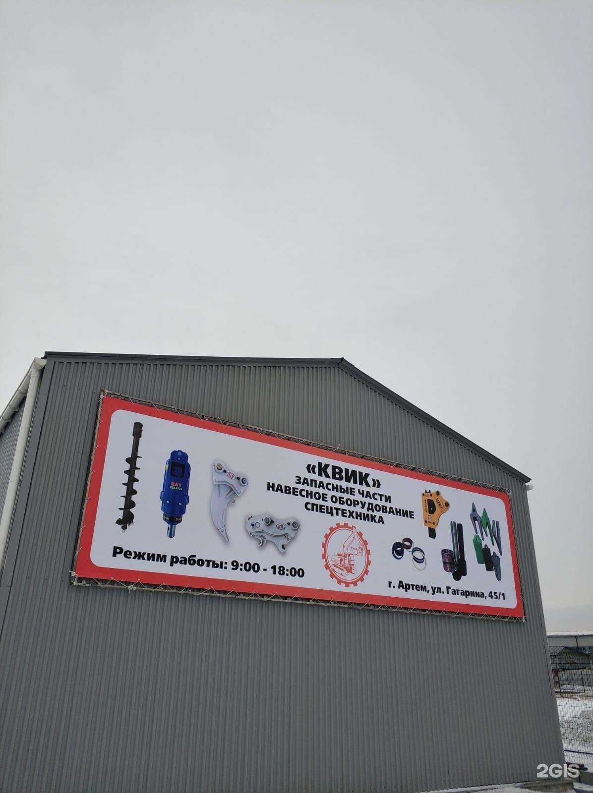 Отзывы на компанию Квик в Артёме c фото