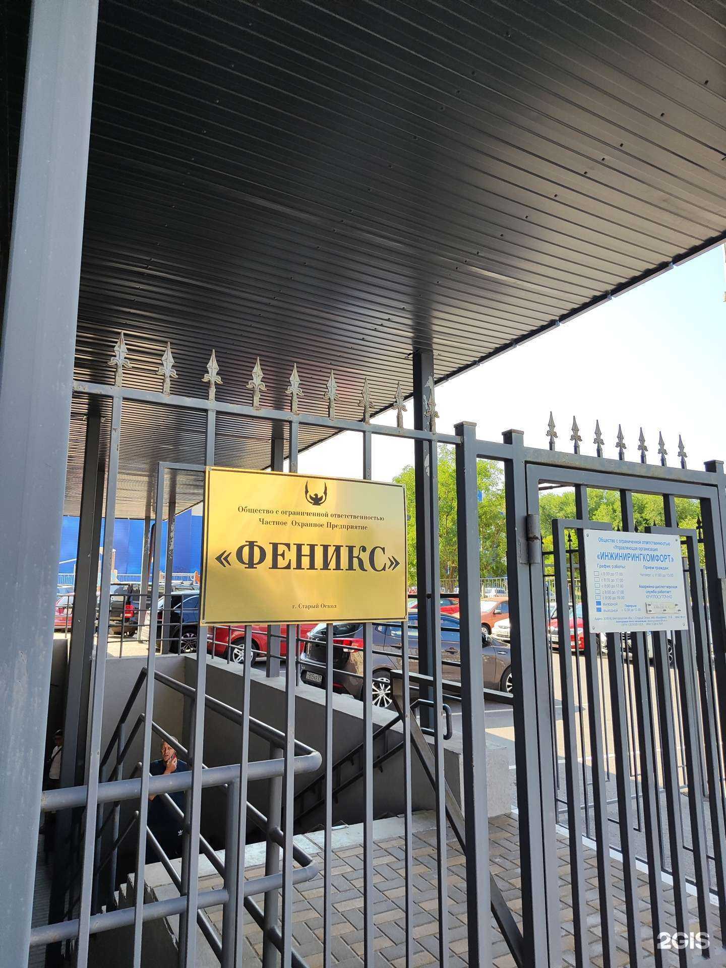 Отзывы на компанию Феникс в г. Старый Оскол c фото