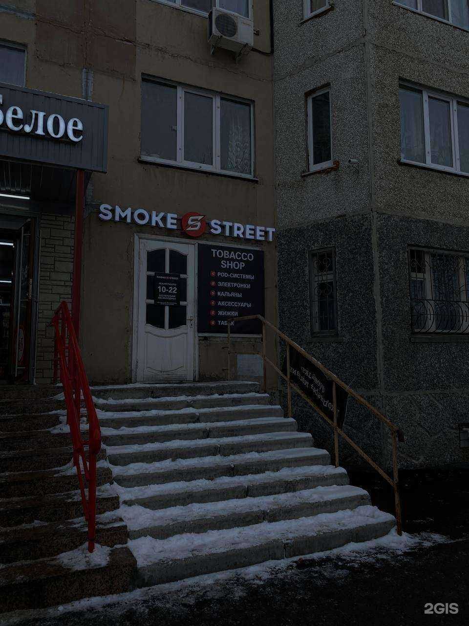 Отзывы на компанию Smoke Street в Тюмени c фото
