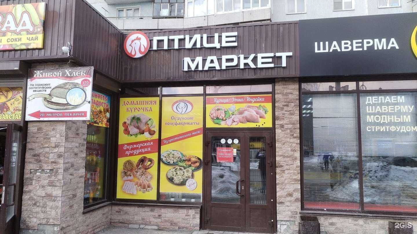 Отзывы на компанию Птицемаркет в Новосибирске c фото