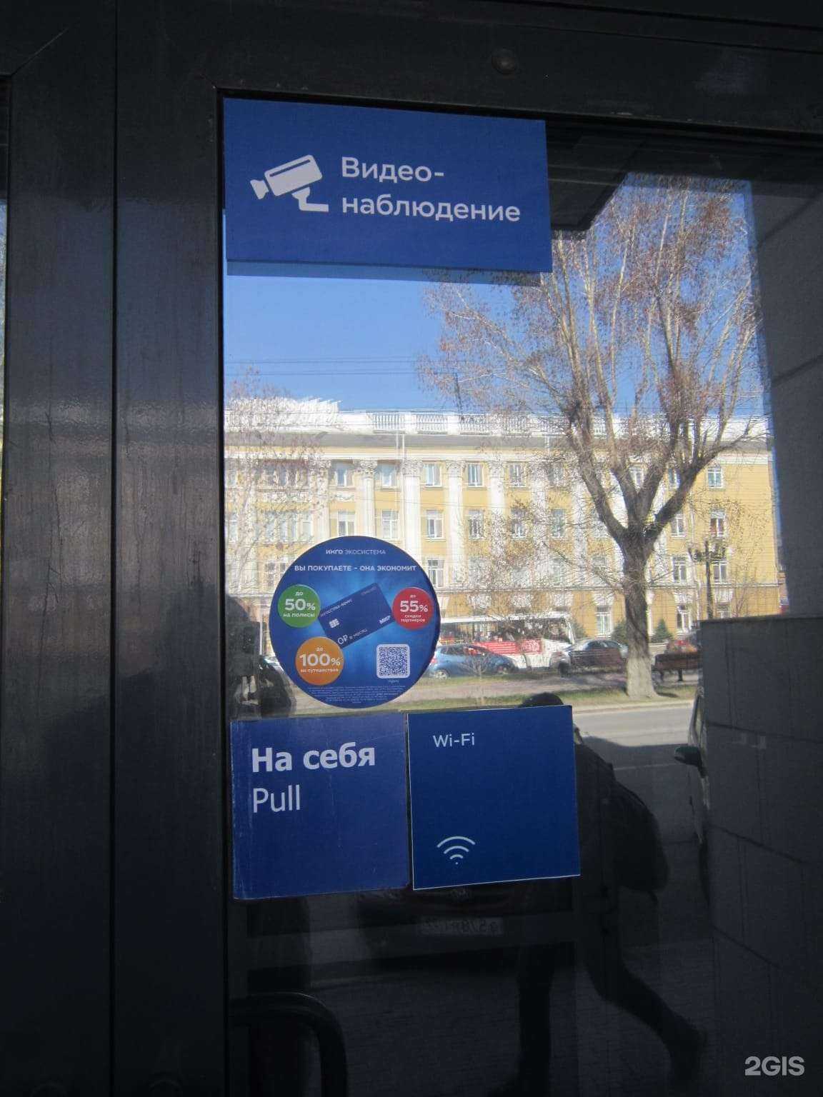 Отзывы на компанию Ингосстрах в Барнауле c фото