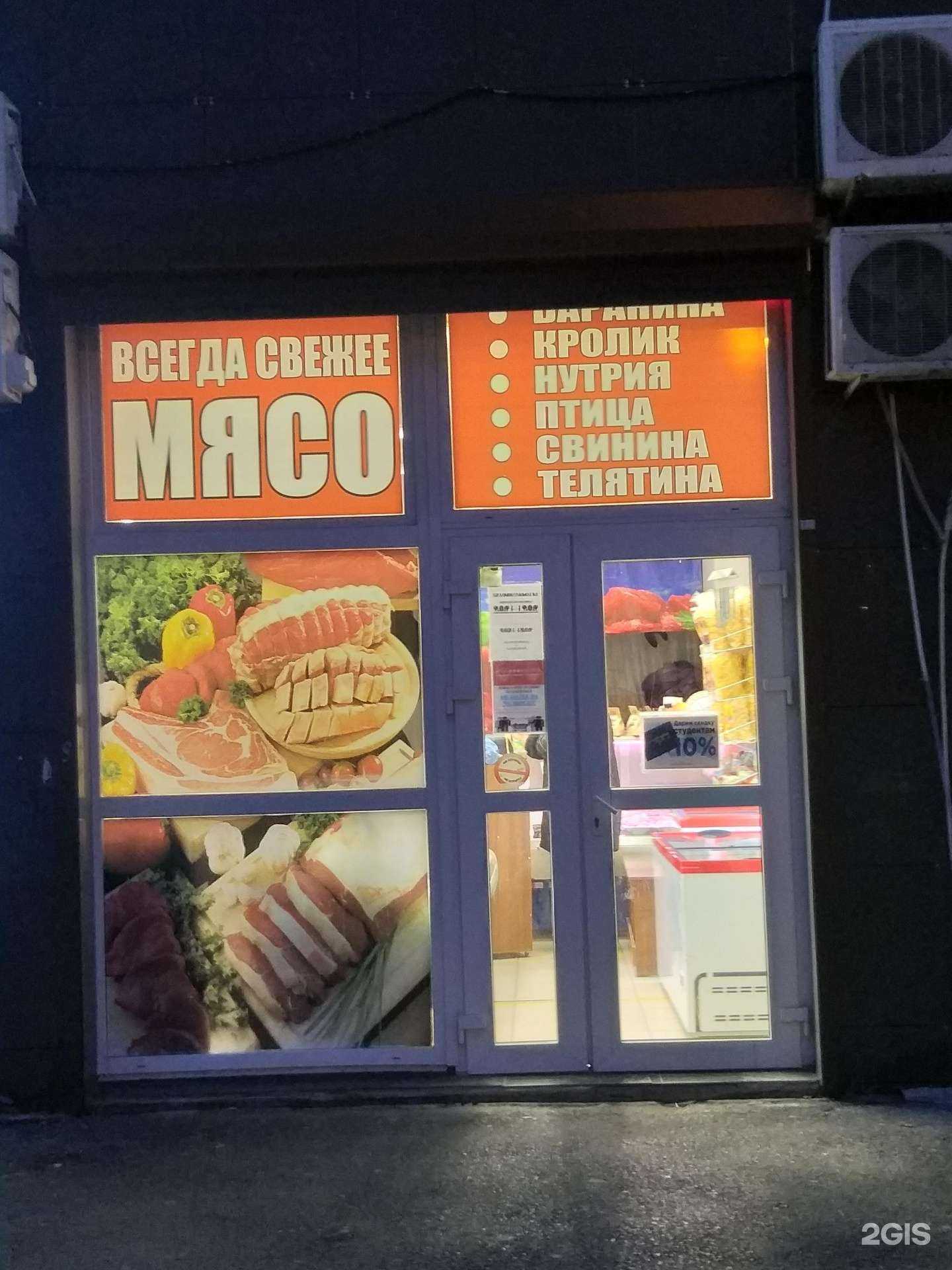 Отзывы на компанию Мясной магазин в Ростове-на-Дону c фото