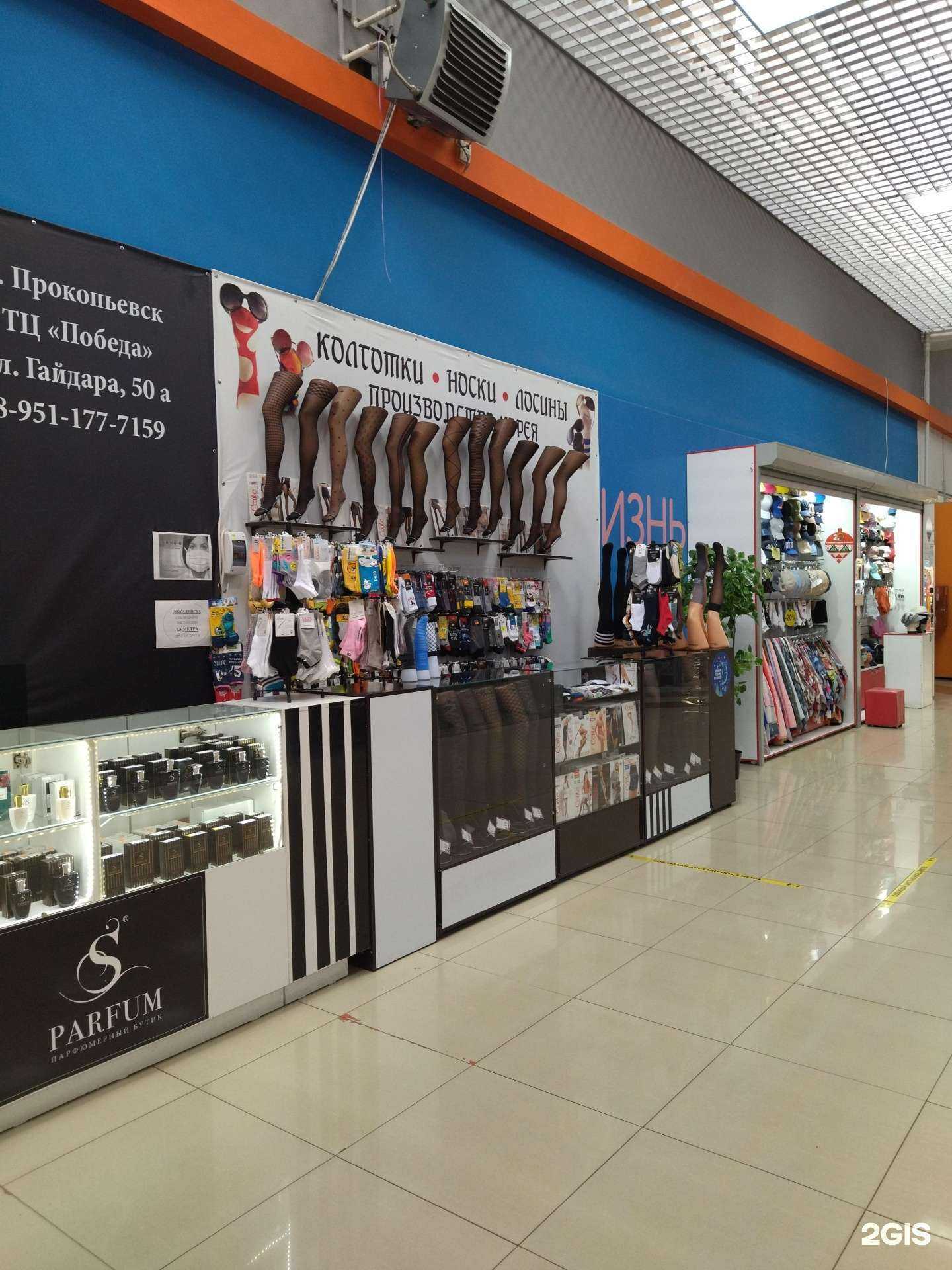 Отзывы на компанию Магазин чулочно носочных изделий в г. Прокопьевск c фото