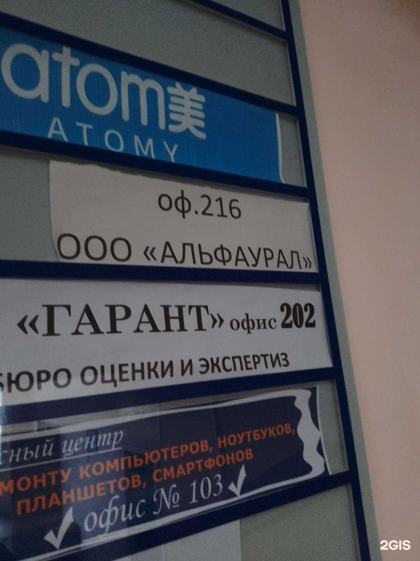 Отзывы на компанию Альфаурал в г. Магнитогорск c фото