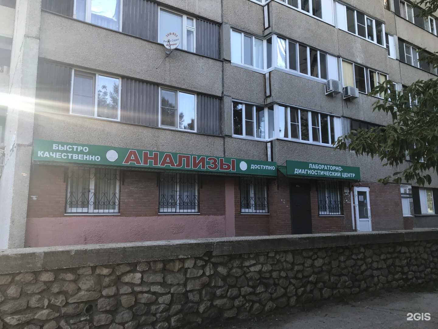 Отзывы на компанию Лабораторно-диагностический центр в Тольятти c фото