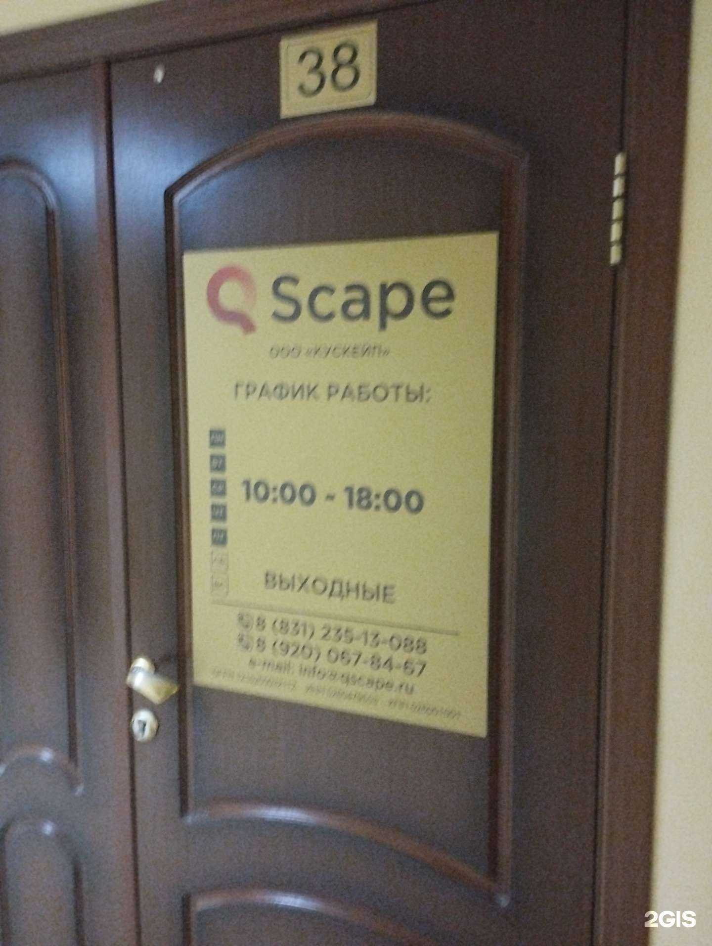 Отзывы на компанию Кускейп в г. Нижний Новгород c фото