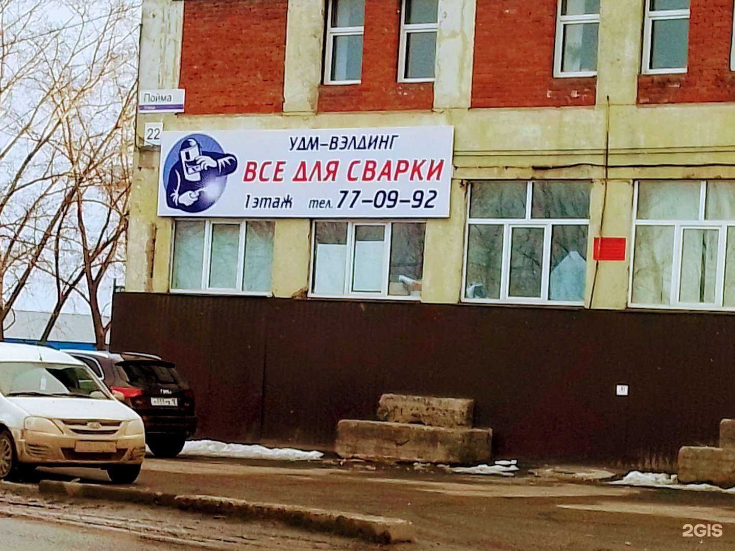 Отзывы на компанию Удм-Вэлдинг в Ижевске c фото