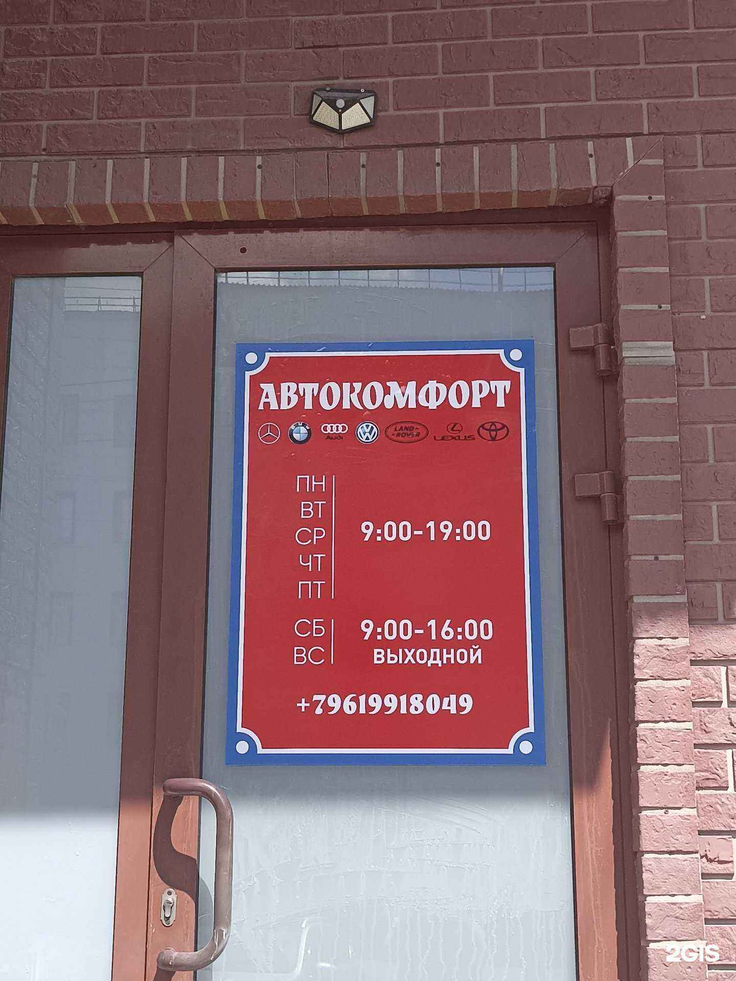 Отзывы на компанию Автокомфорт в г. Барнаул c фото