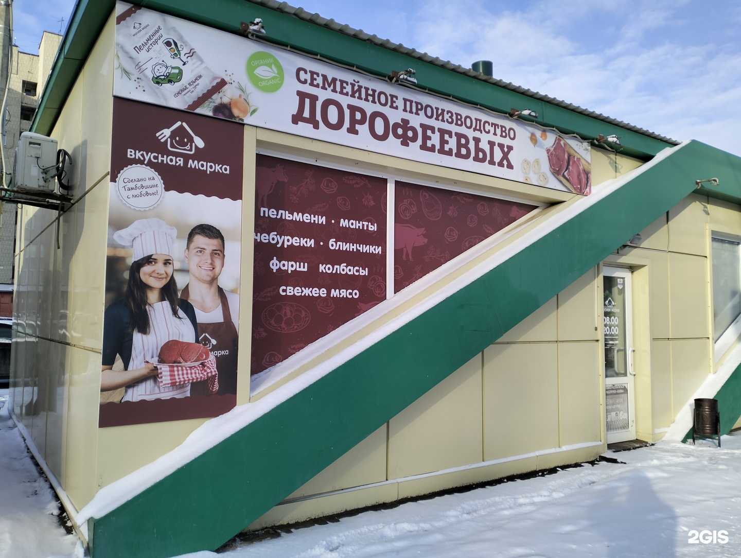 Отзывы на компанию Семейное производство Дорофеевых в г. Тамбов c фото