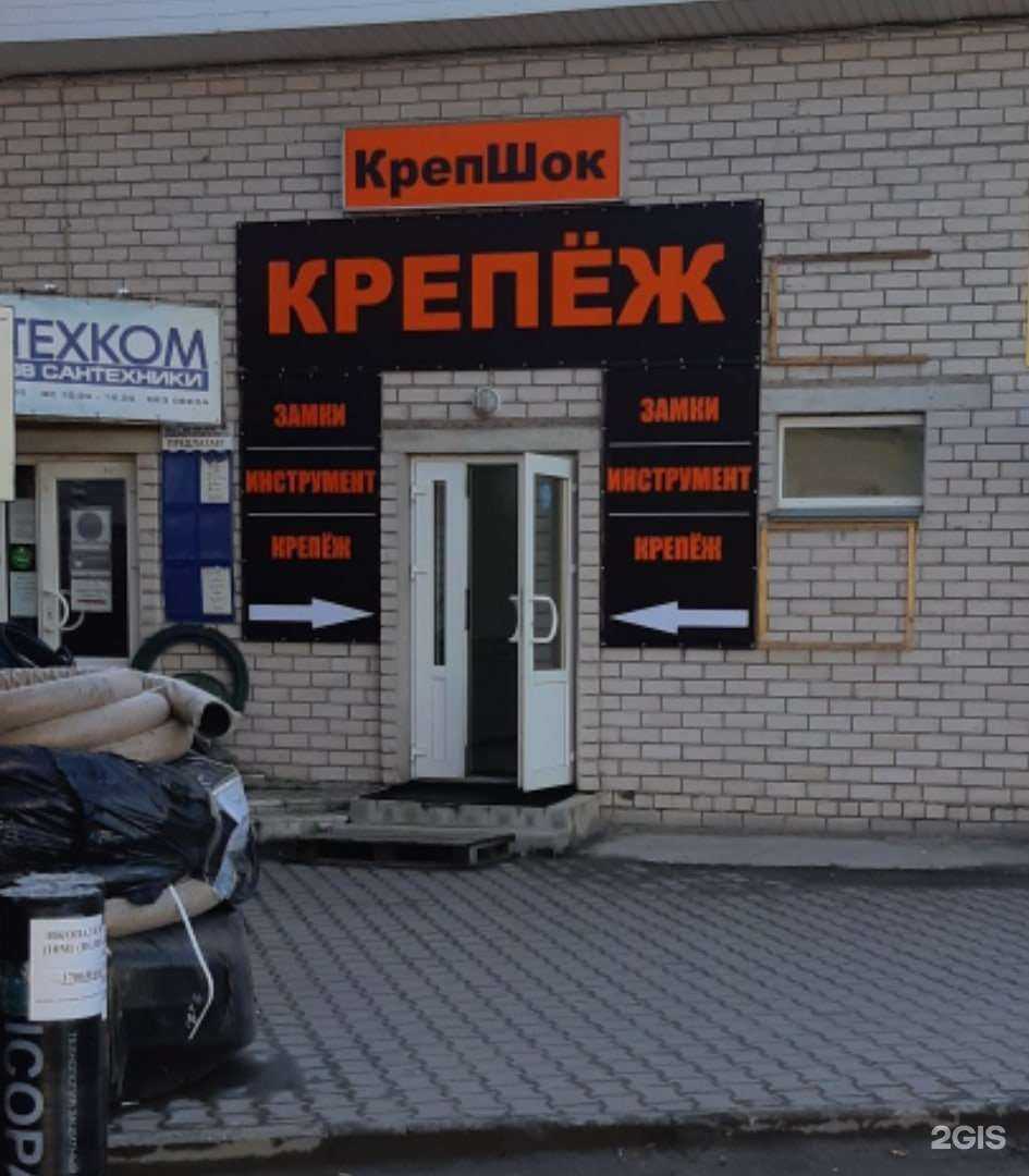 Отзывы на компанию КрепШок в Пскове c фото