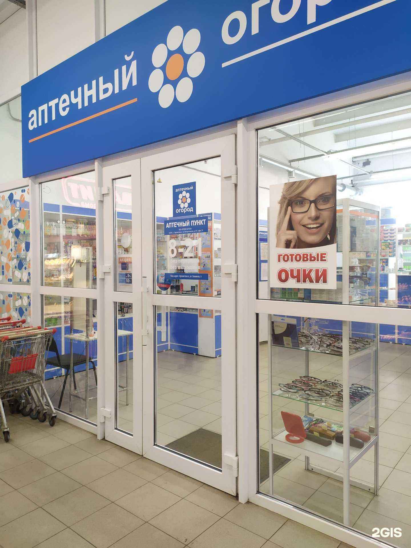 Отзывы на компанию Аптечный огород в г. Архангельск c фото