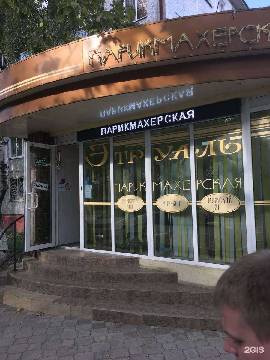 Отзывы на компанию Этруаль в г. Армавир c фото