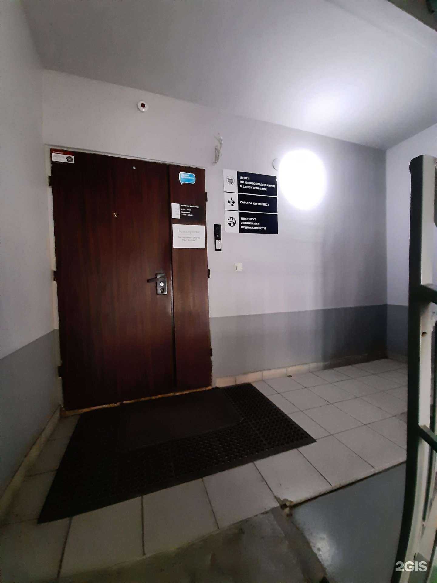 Отзывы на компанию Институт экономики недвижимости в Самаре c фото