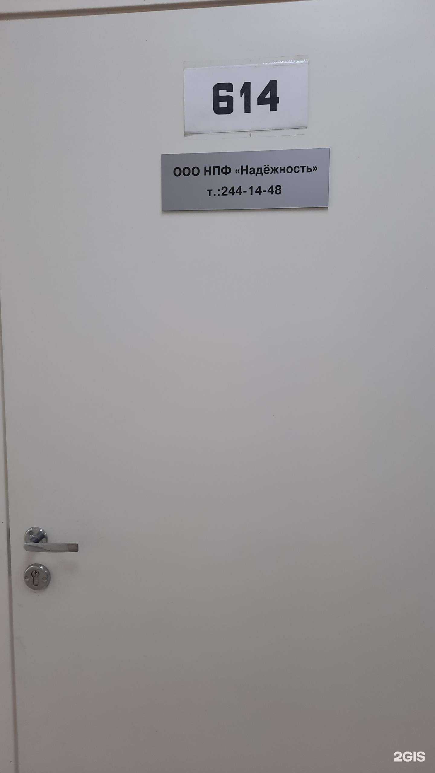 Отзывы на компанию Надежность в Перми c фото