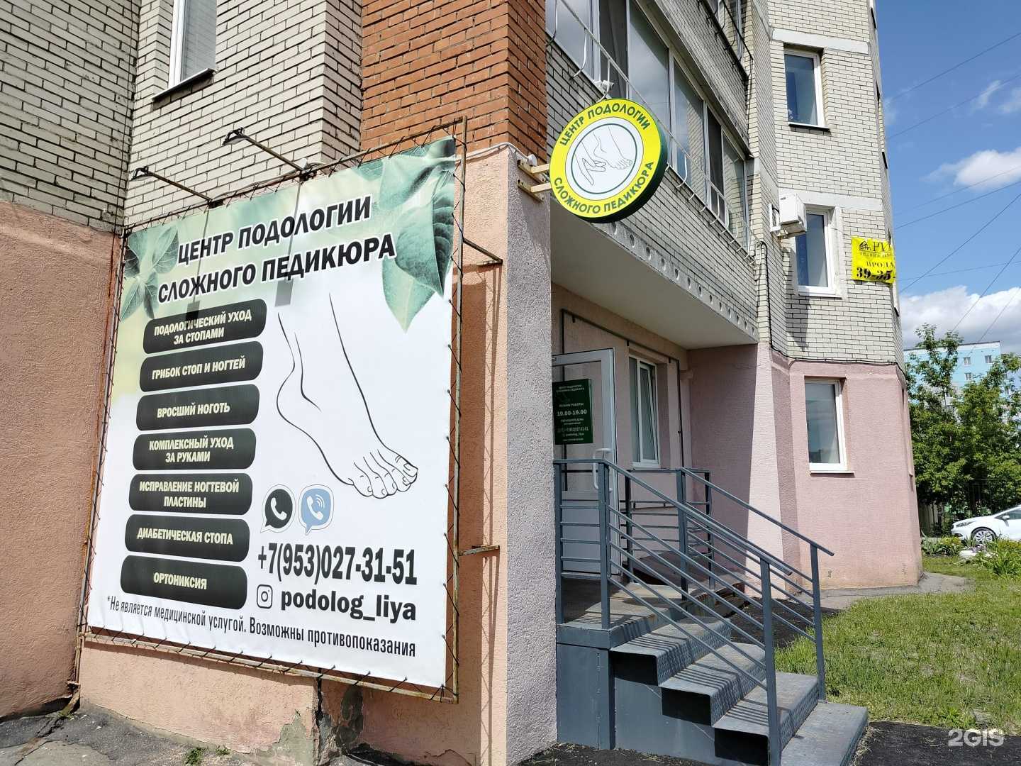 Отзывы на компанию Центр подологии и сложного педикюра в Пензе c фото