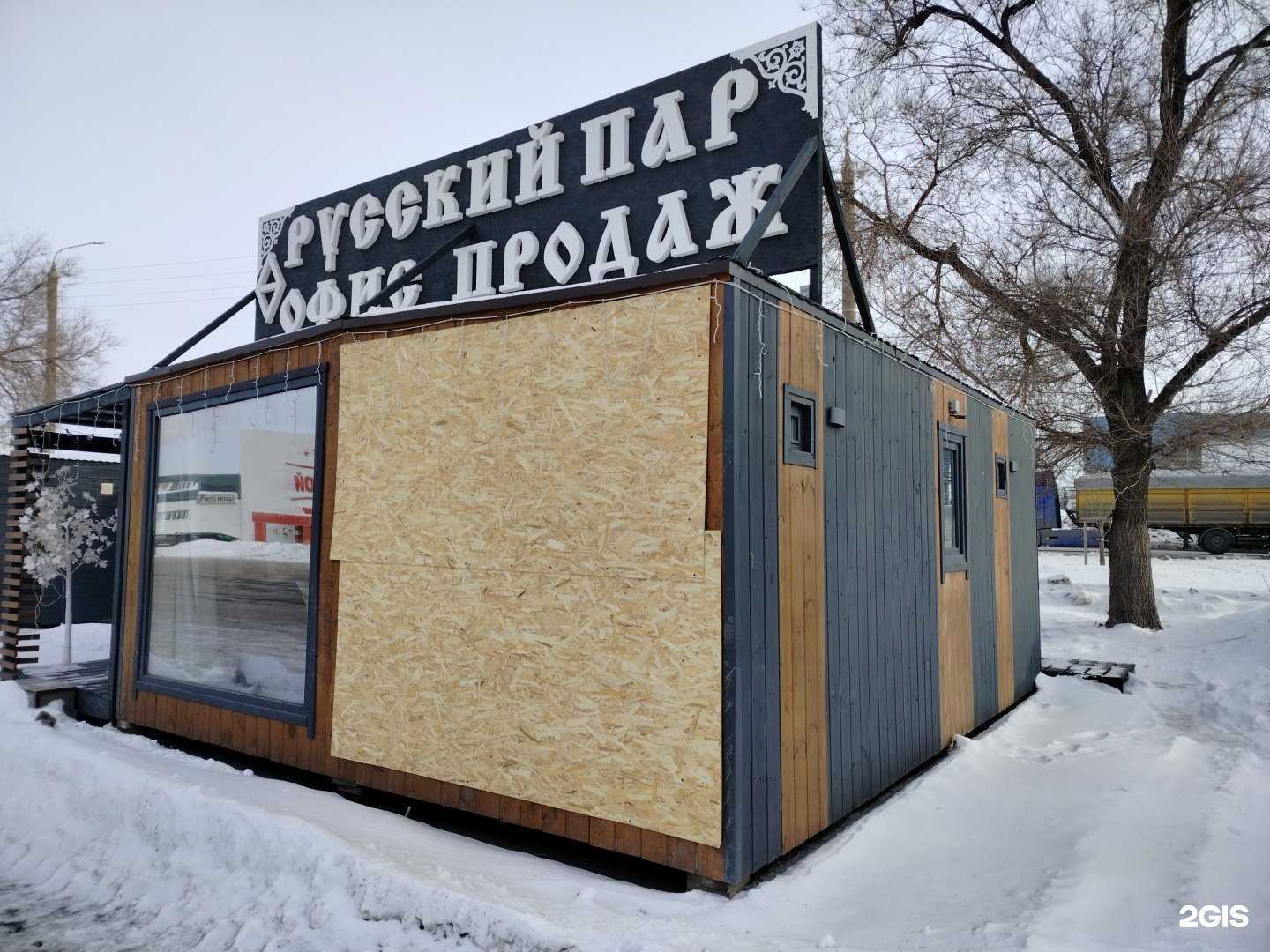 Отзывы на компанию Русский пар в Оренбурге c фото - фотография 2 из 2