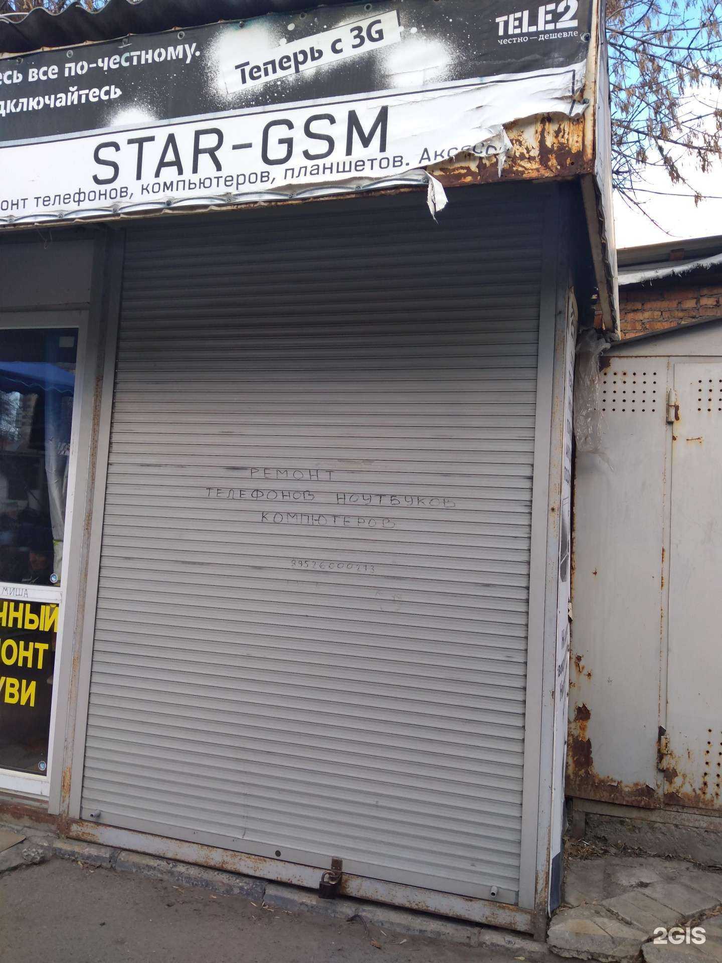 Отзывы на компанию Star GSM в Батайске c фото