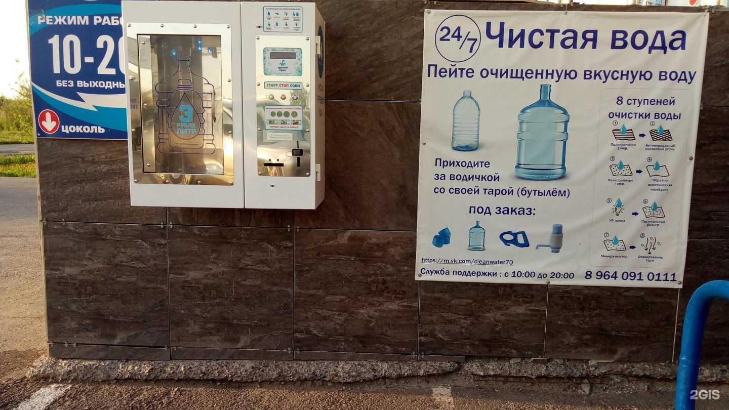 Отзывы на компанию Автомат чистой воды в г. Томск c фото
