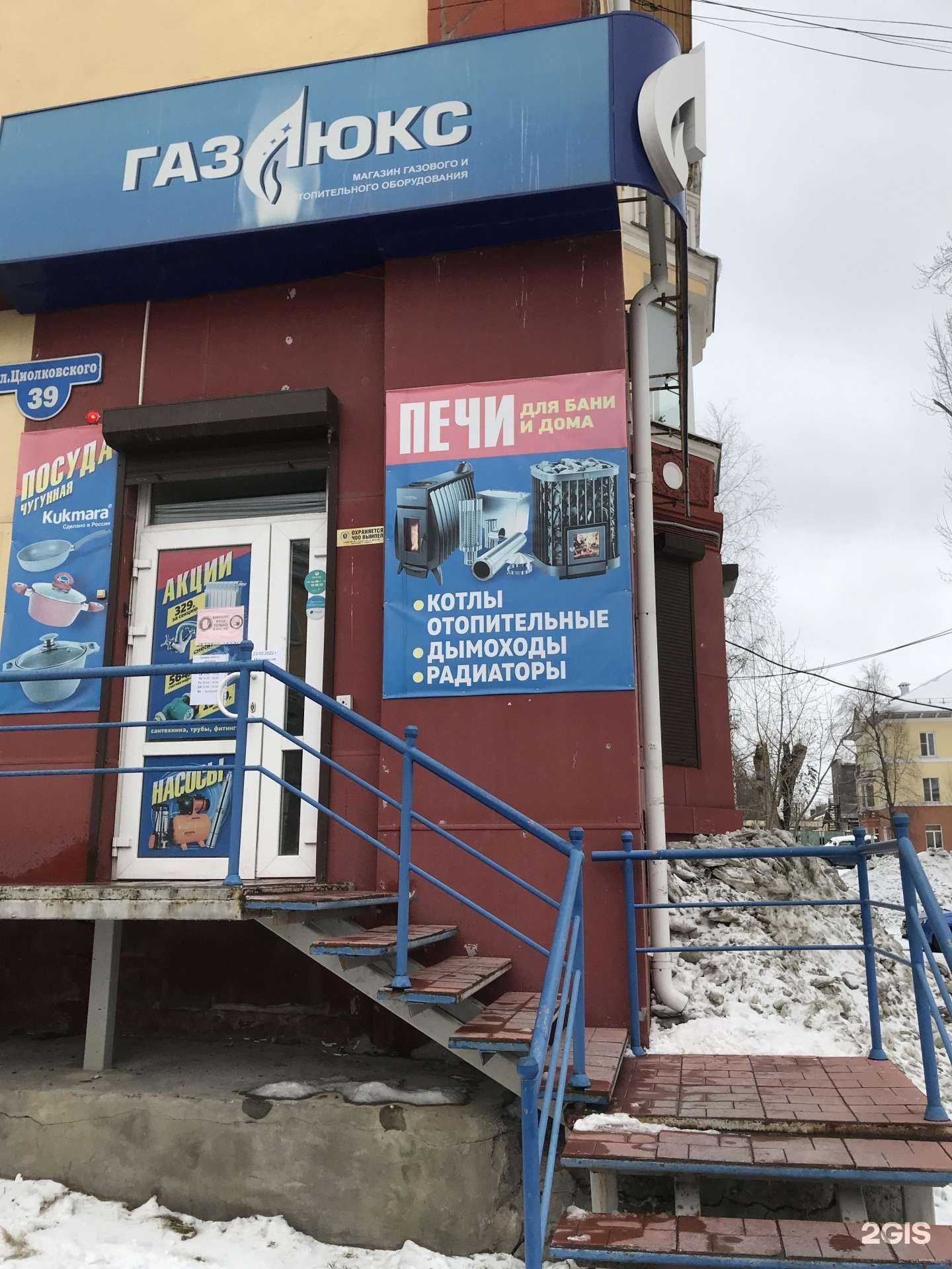 Отзывы на компанию Газлюкс в г. Нижний Тагил c фото