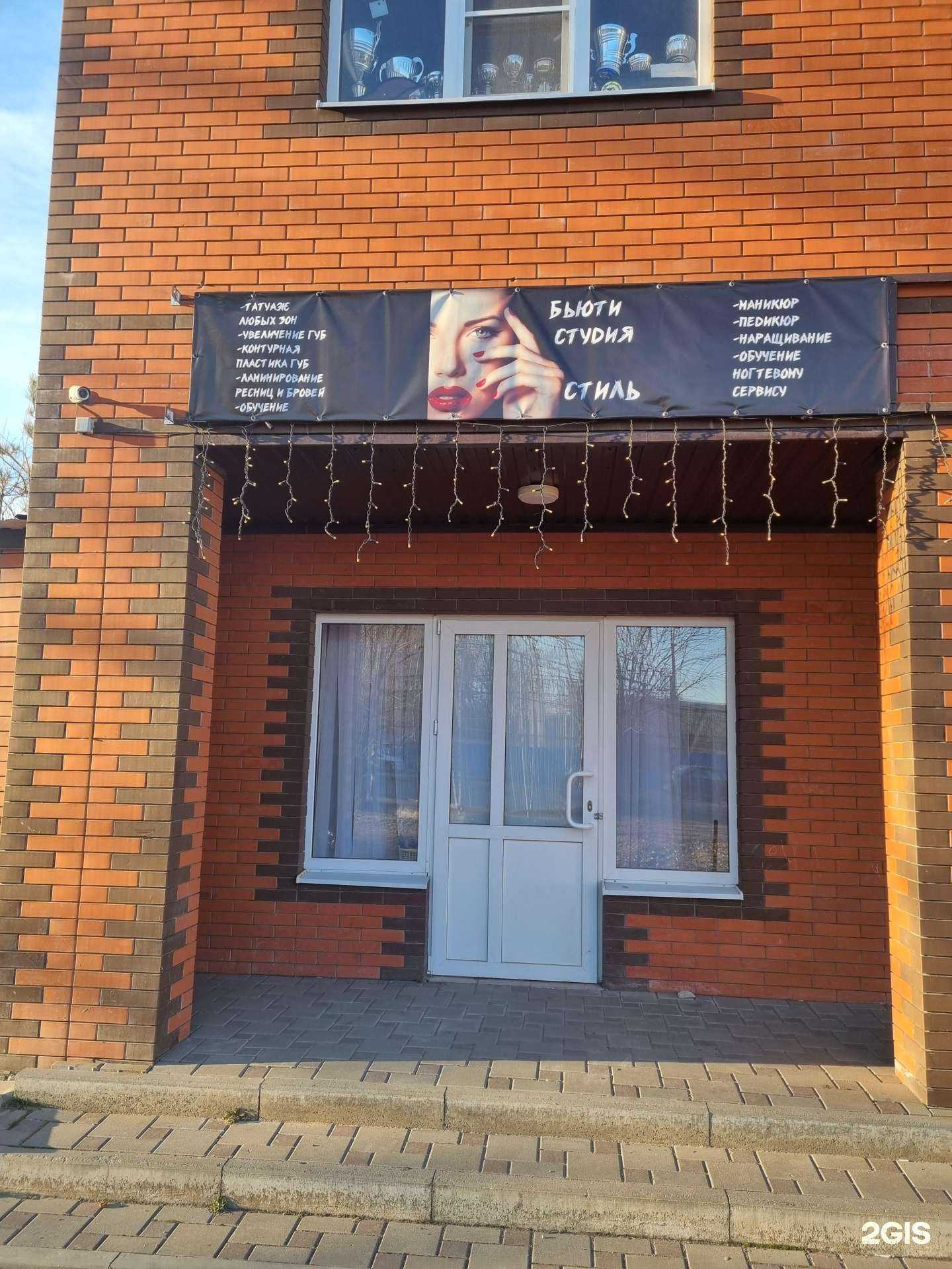 Отзывы на компанию Стиль в г. Батайск c фото