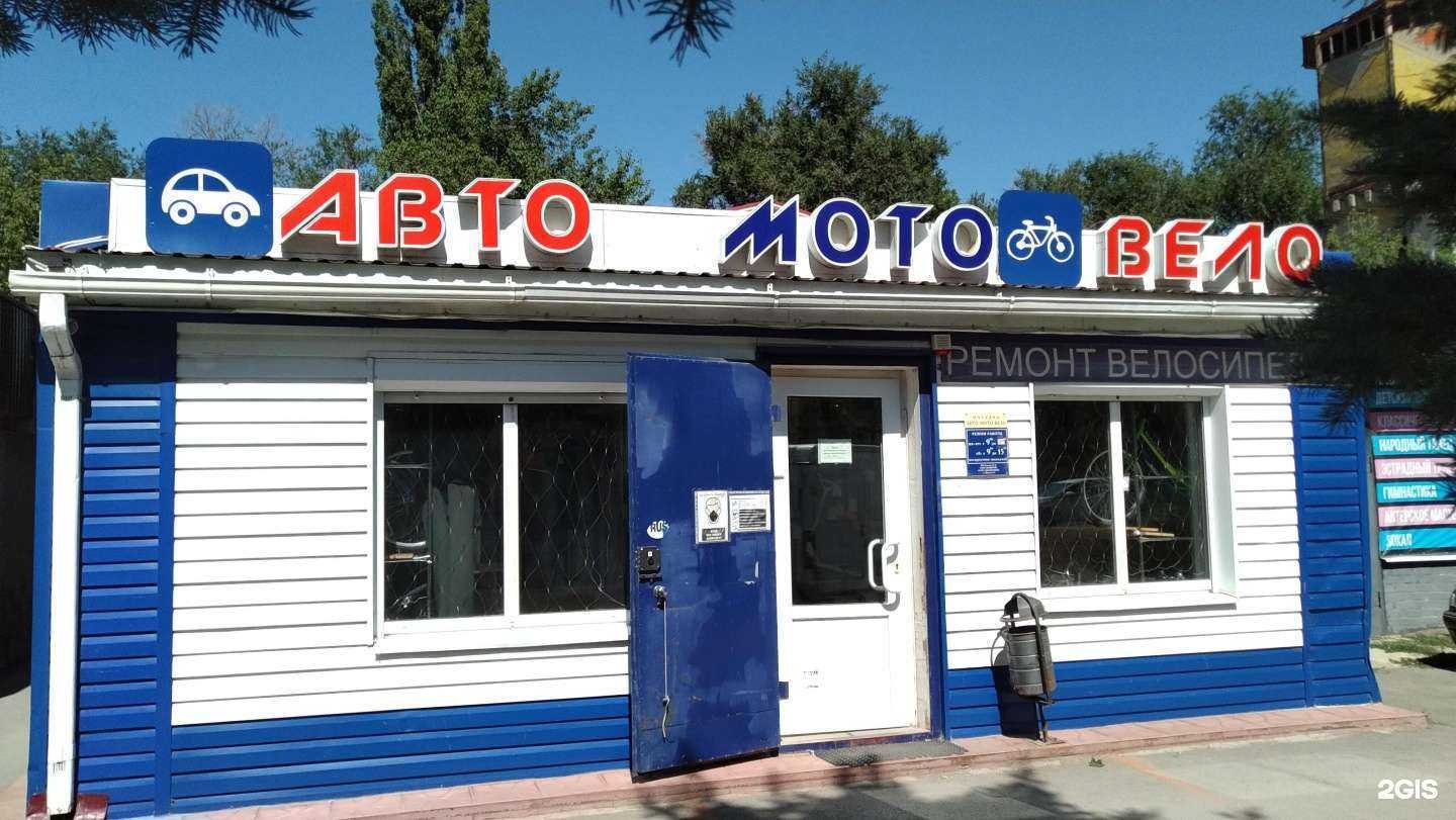 Отзывы на компанию Авто-Мото-Вело в Волгодонске c фото