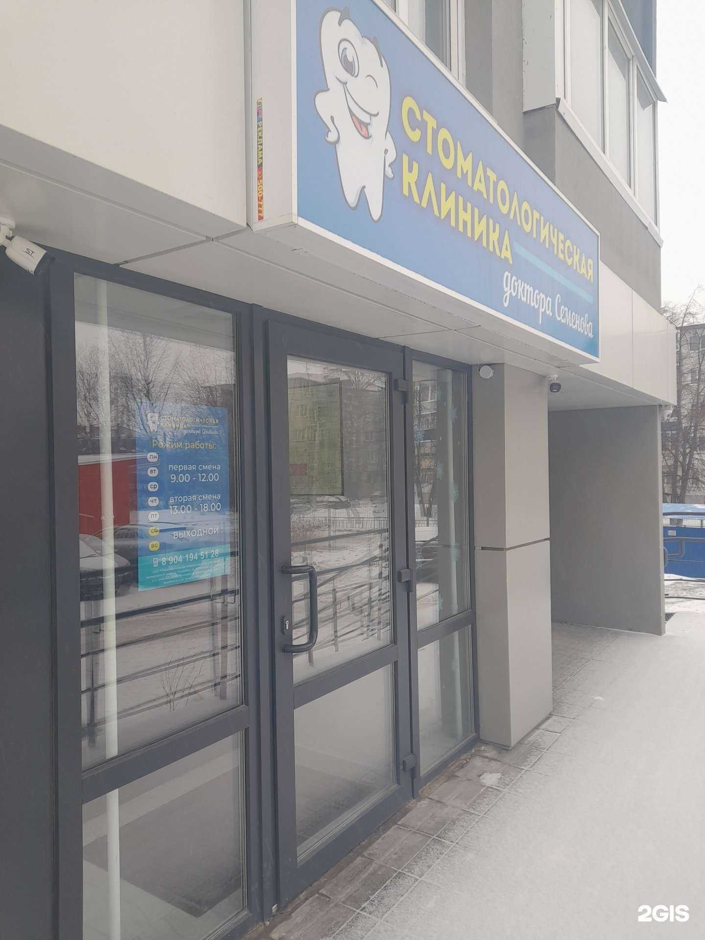 Отзывы на компанию Стоматологическая клиника доктора Семенова в г. Ульяновск c фото