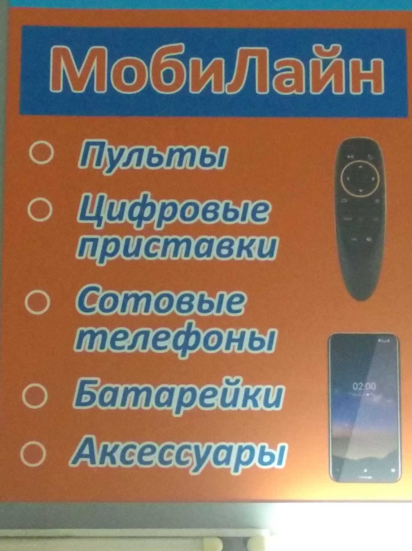 Отзывы на компанию МобиЛайн в г. Нижний Новгород c фото