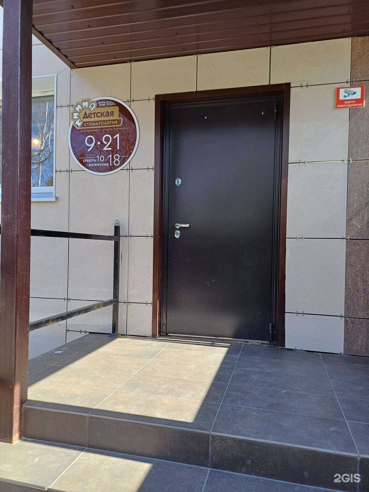 Отзывы на компанию Аурум плюс в Северодвинске c фото - фотография 2 из 2