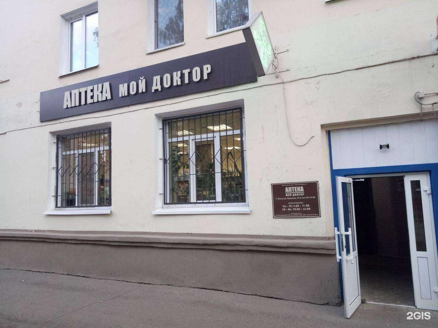 Отзывы на компанию Мой доктор в г. Томск c фото