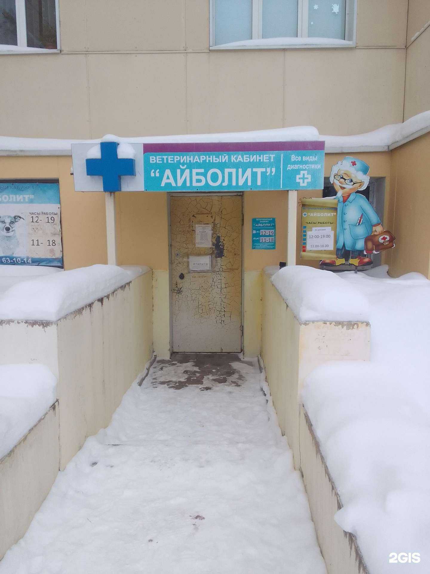 Отзывы на компанию Айболит в Твери c фото