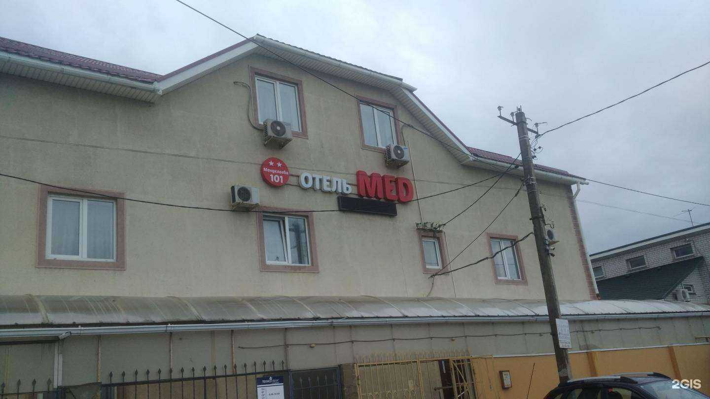 Отзывы на компанию Med в Волгограде c фото - фотография 2 из 2