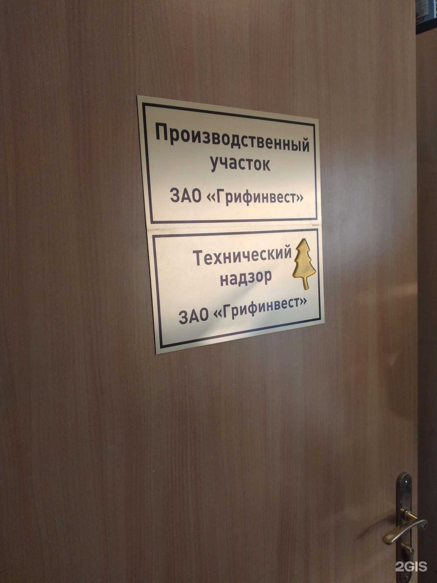 Отзывы на компанию Грифинвест в г. Калининград c фото