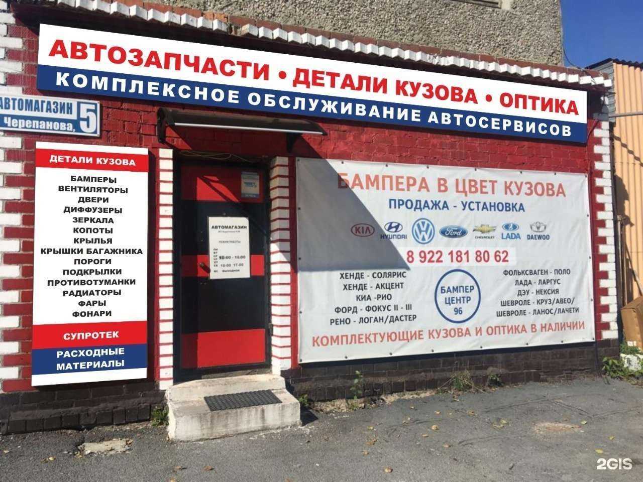 Отзывы на компанию Магазин деталей кузова и оптики для иномарок в г. Екатеринбург c фото