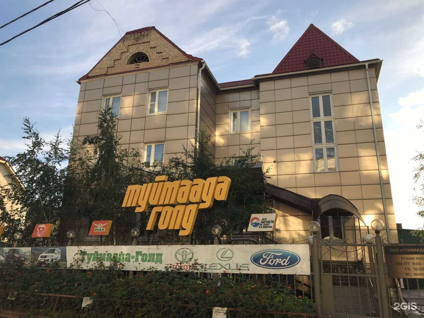 Отзывы на компанию Туймаада-Голд в Якутске c фото