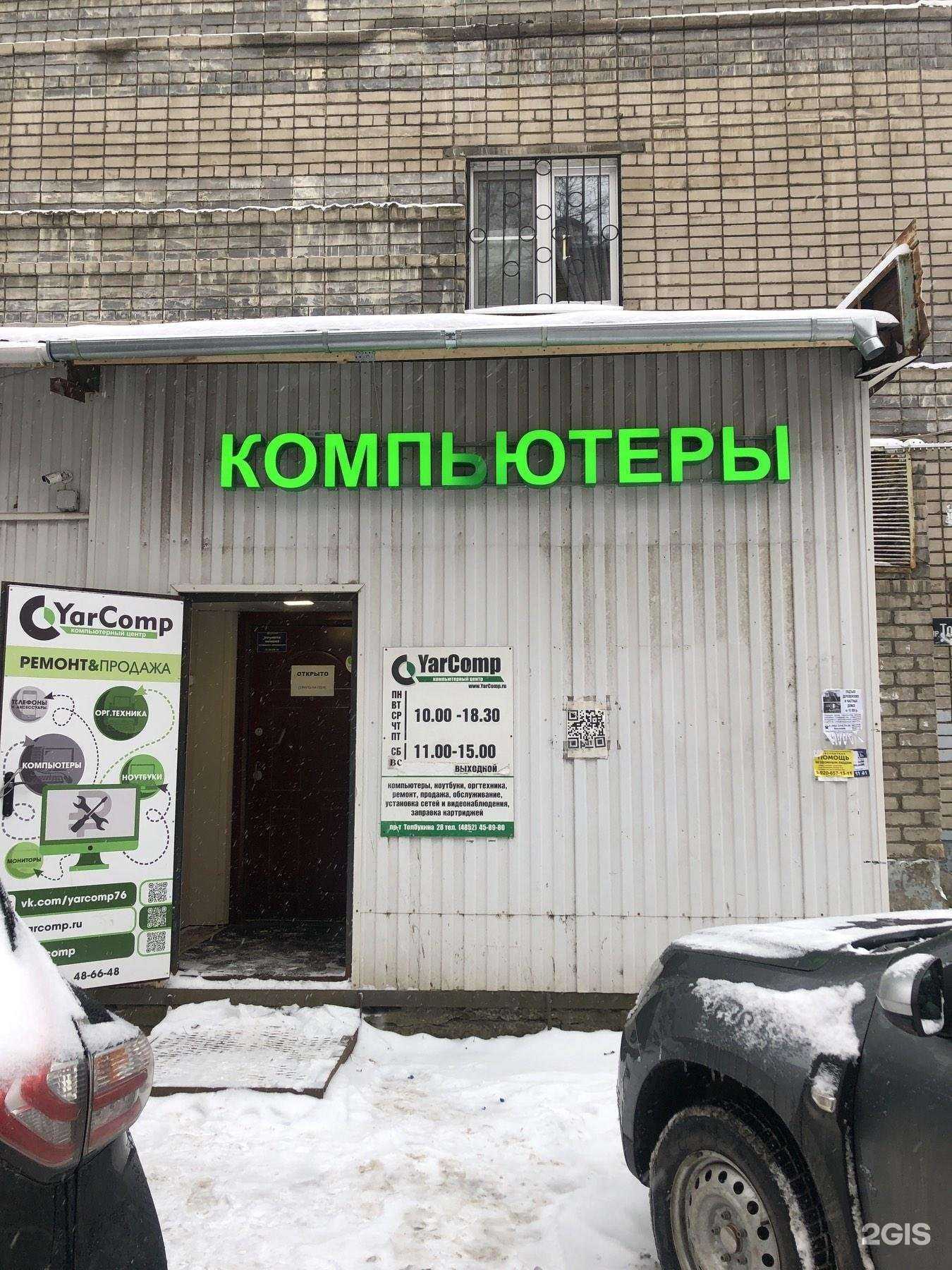 Отзывы на компанию YarComp в г. Ярославль c фото