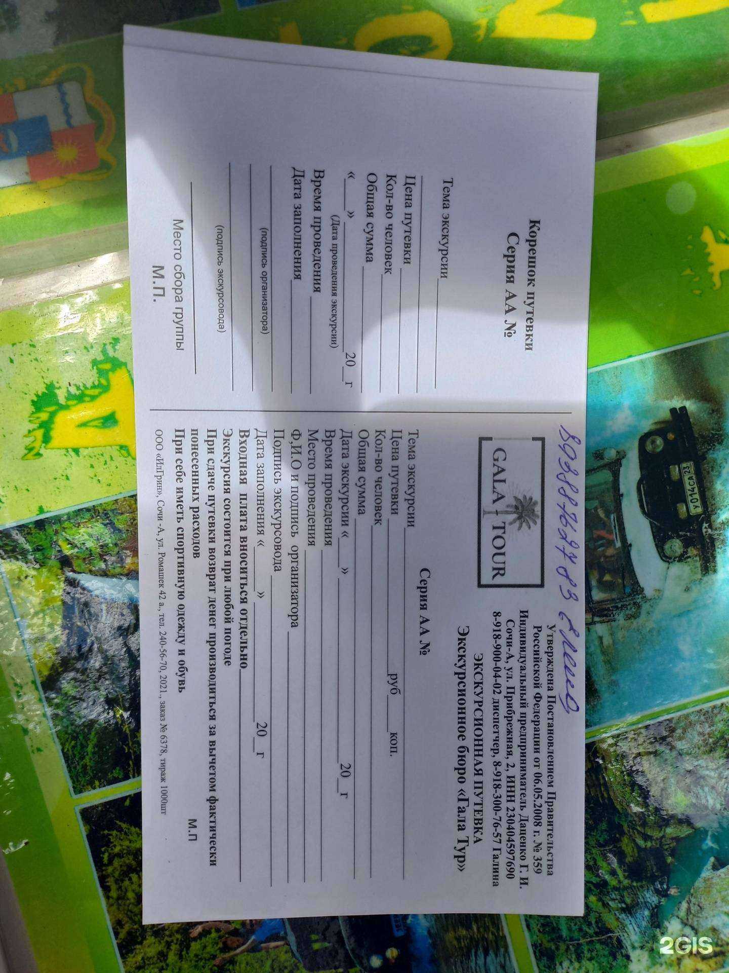 Отзывы на компанию Гала Тур в г. Сочи c фото