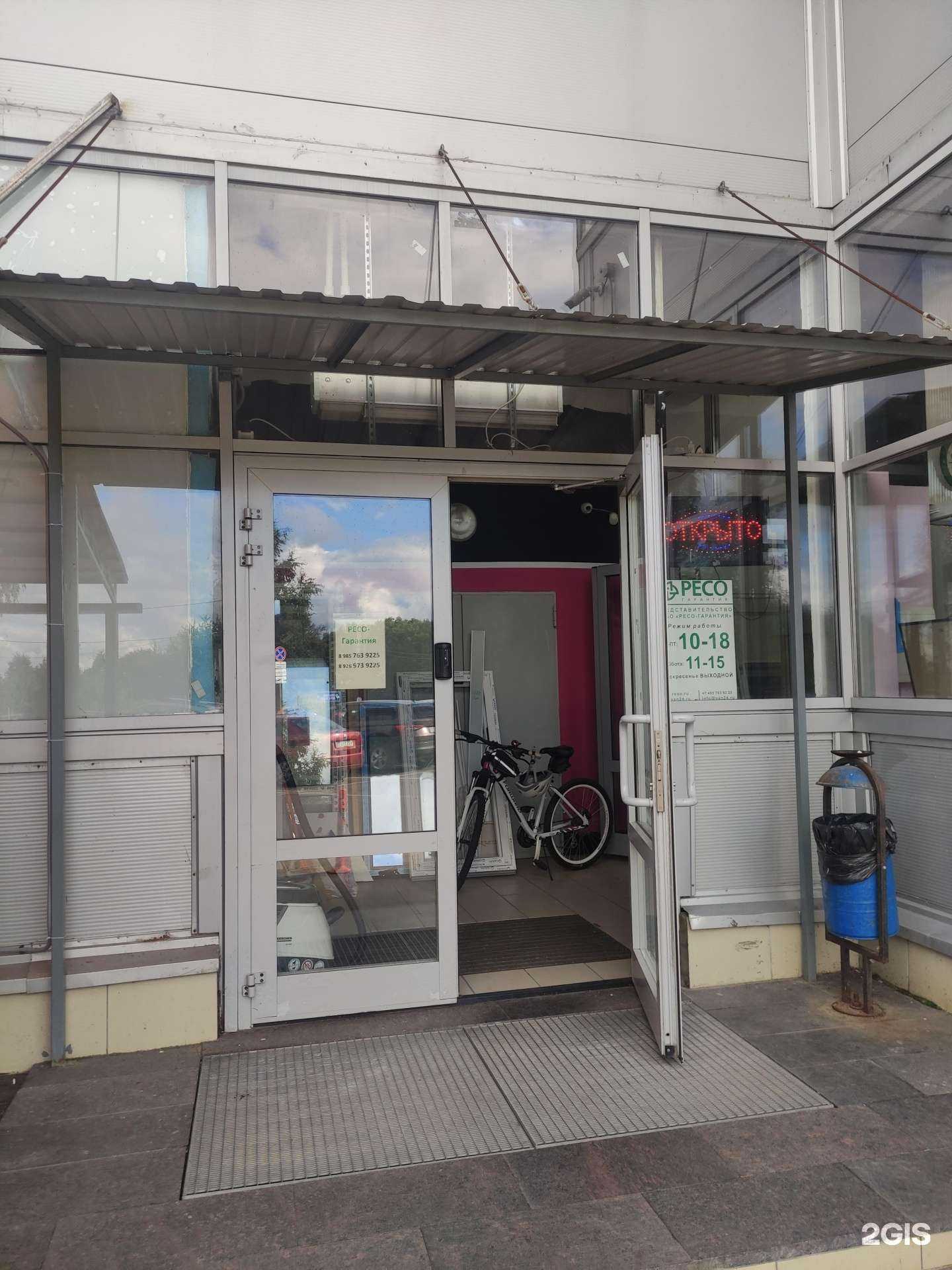 Отзывы на компанию РЕСО-гарантия в г. Долгопрудный c фото