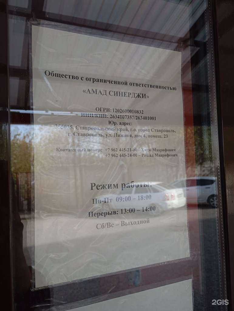 Отзывы на компанию Амад Синерджи в Ставрополе c фото