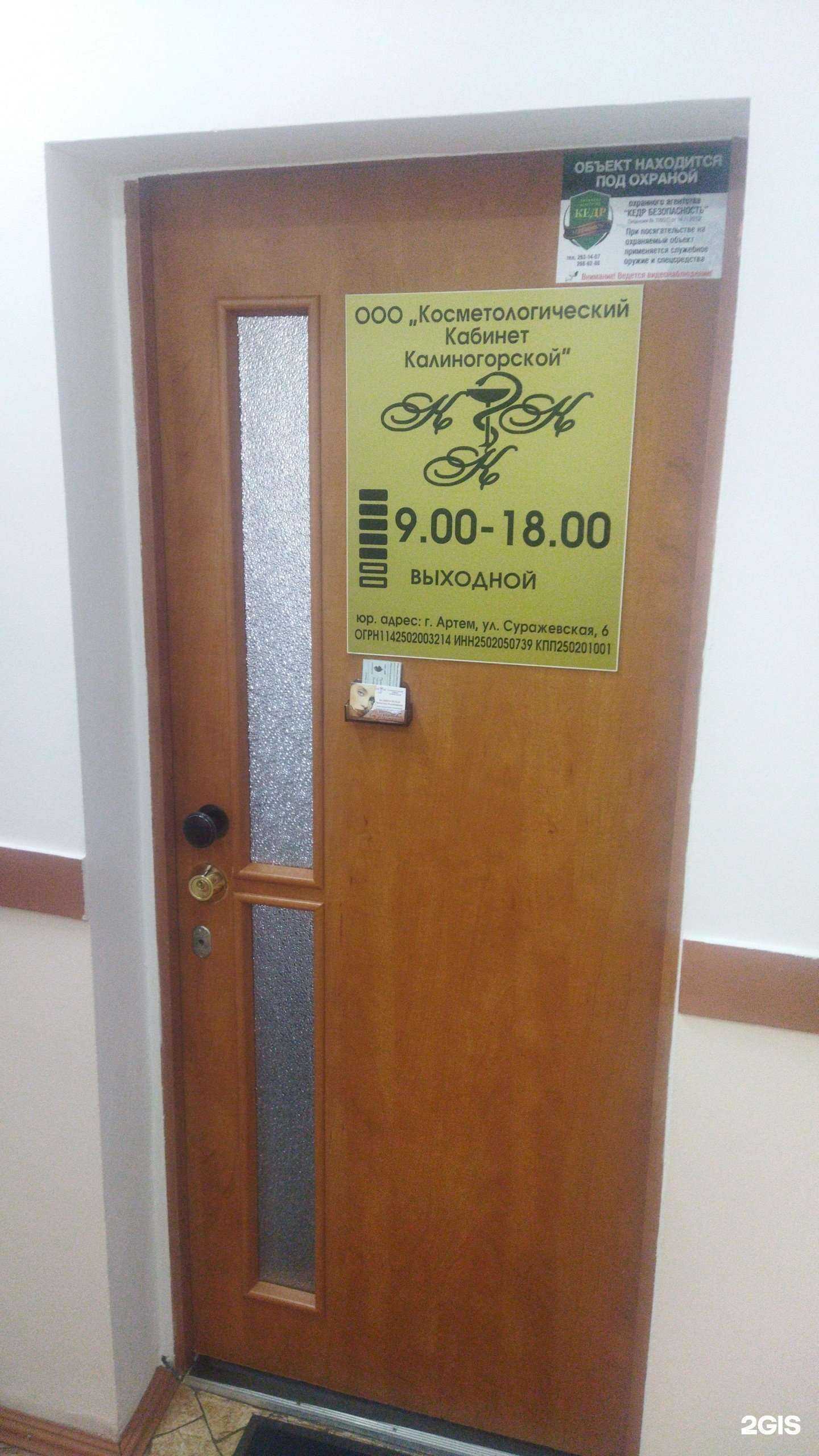 Отзывы на компанию Косметологический кабинет Калиногорской в Артёме c фото