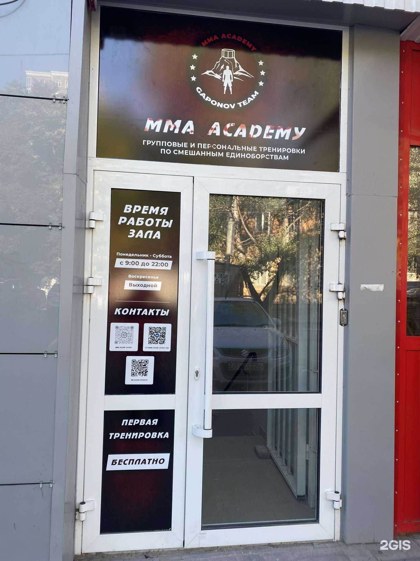 Отзывы на компанию МMA Academy в Ростове-на-Дону c фото