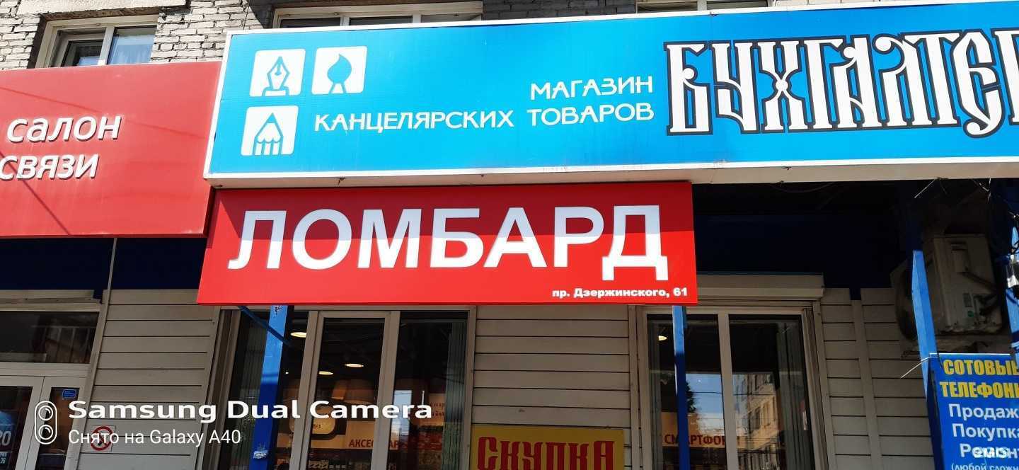 Отзывы на компанию Ломбард Аурум в г. Новосибирск c фото