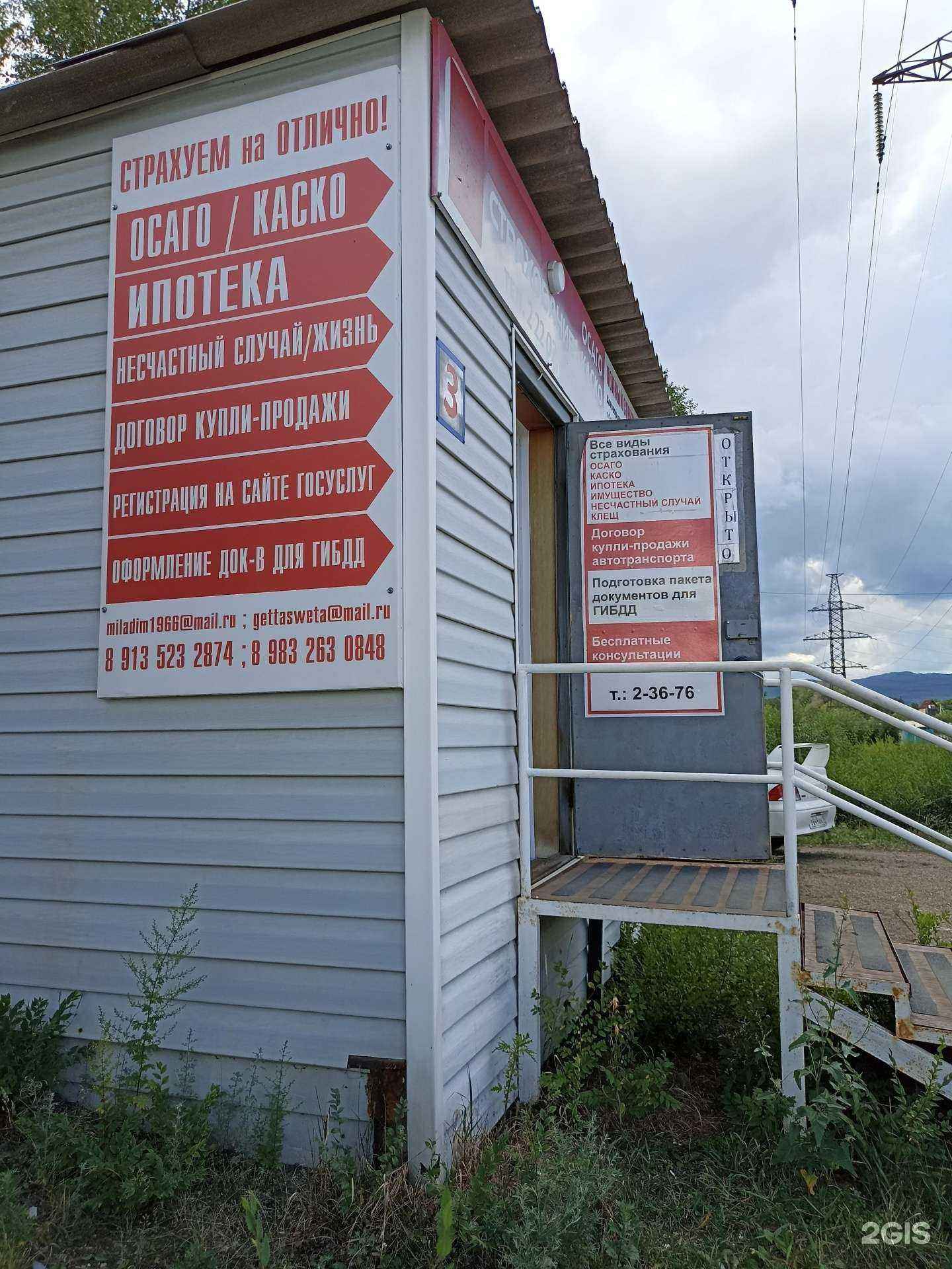 Отзывы на компанию Страховые агенты в г. Саяногорск c фото