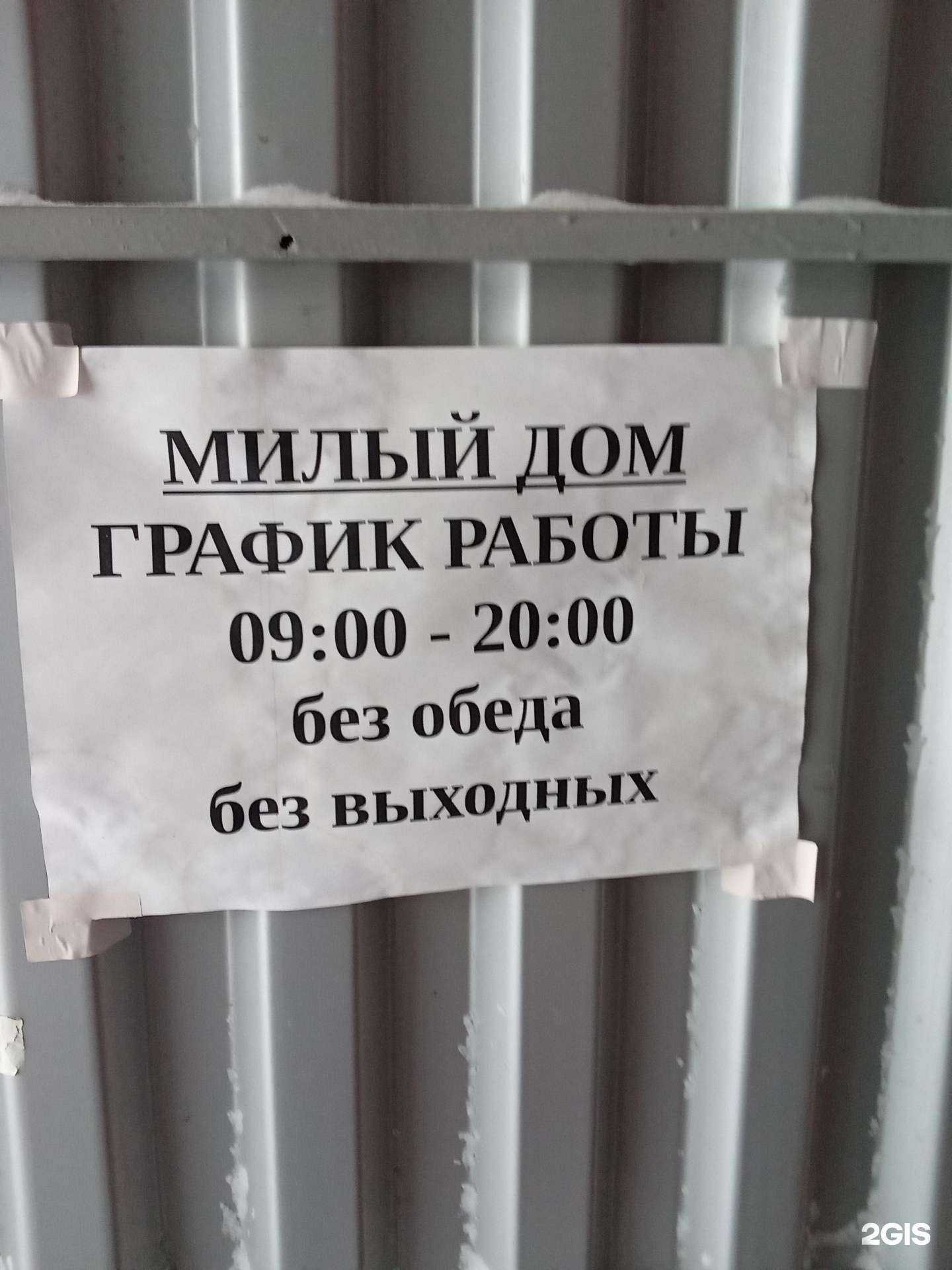 Отзывы на компанию Милый дом в г. Орск c фото