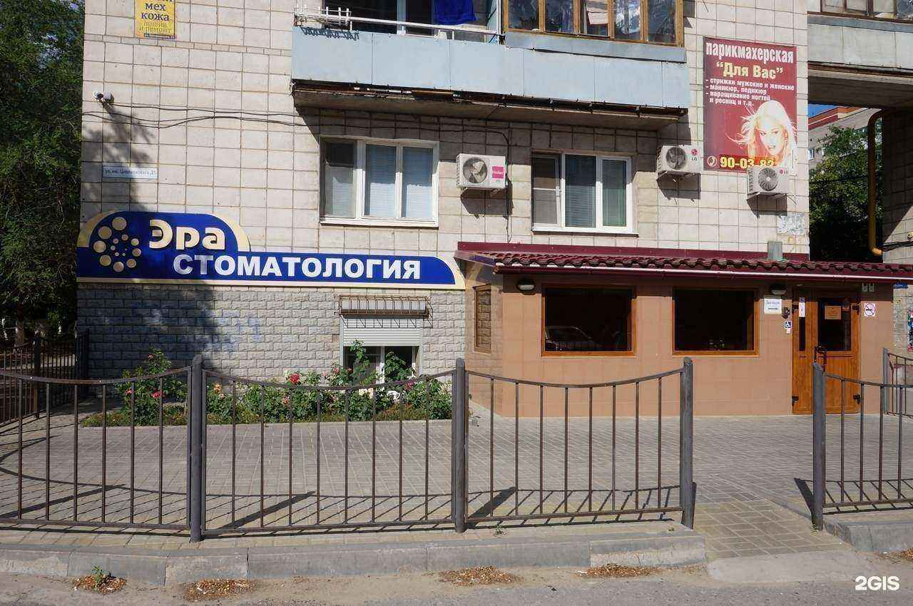 Отзывы на компанию Эра в Волгограде c фото