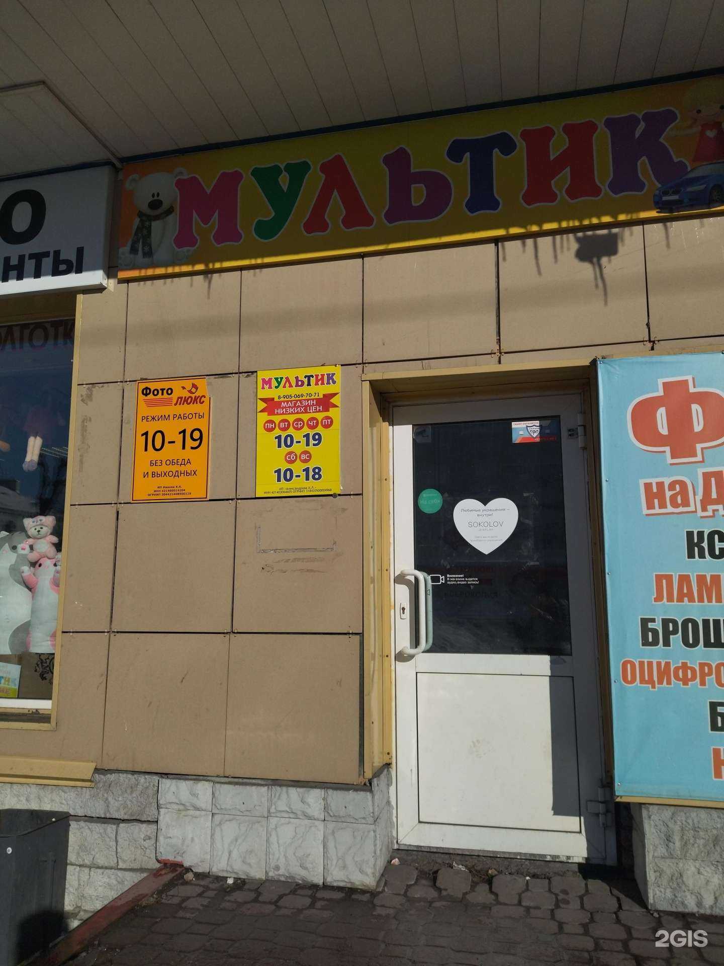 Отзывы на компанию Мультик в г. Междуреченск c фото